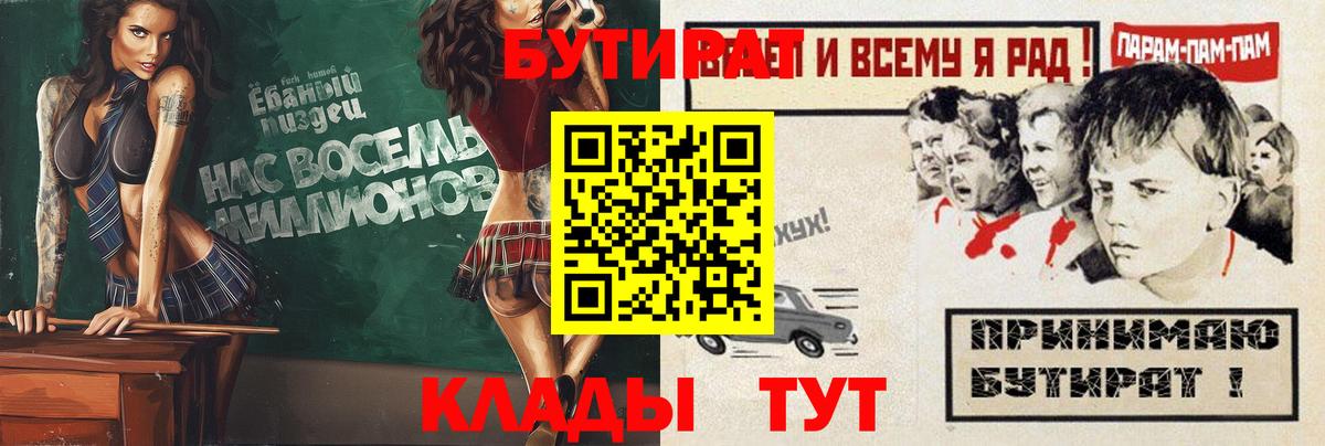 БУТИРАТ BDO  Вход с VPN  Арзамас 
