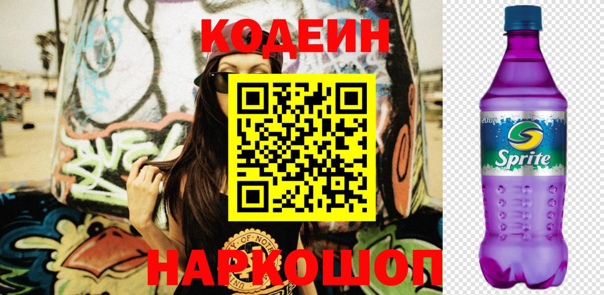 Арзамас  Codein напиток Lean (лин)  Вход с VPN 