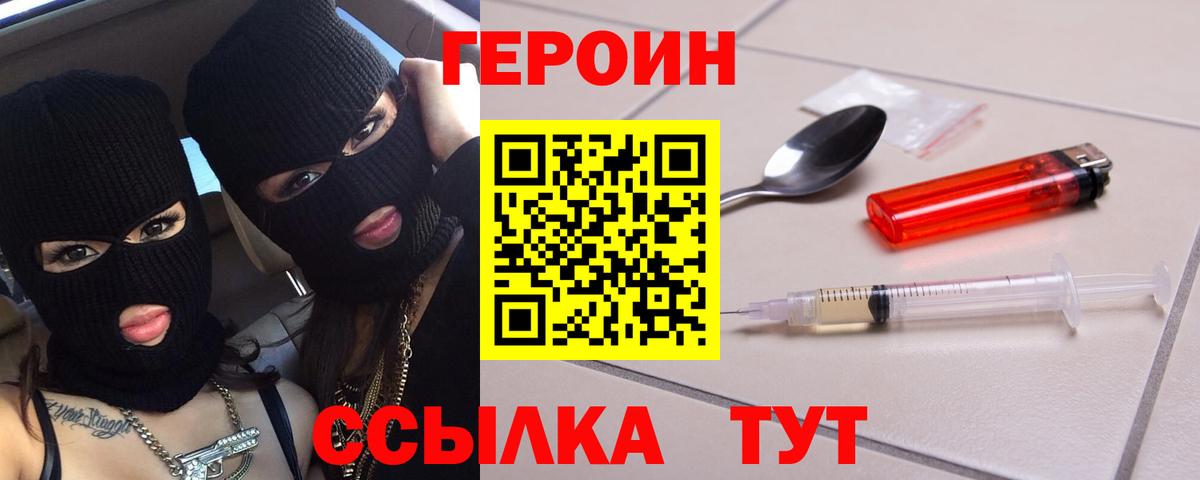 Героин афганец  Вход с VPN  Арзамас 