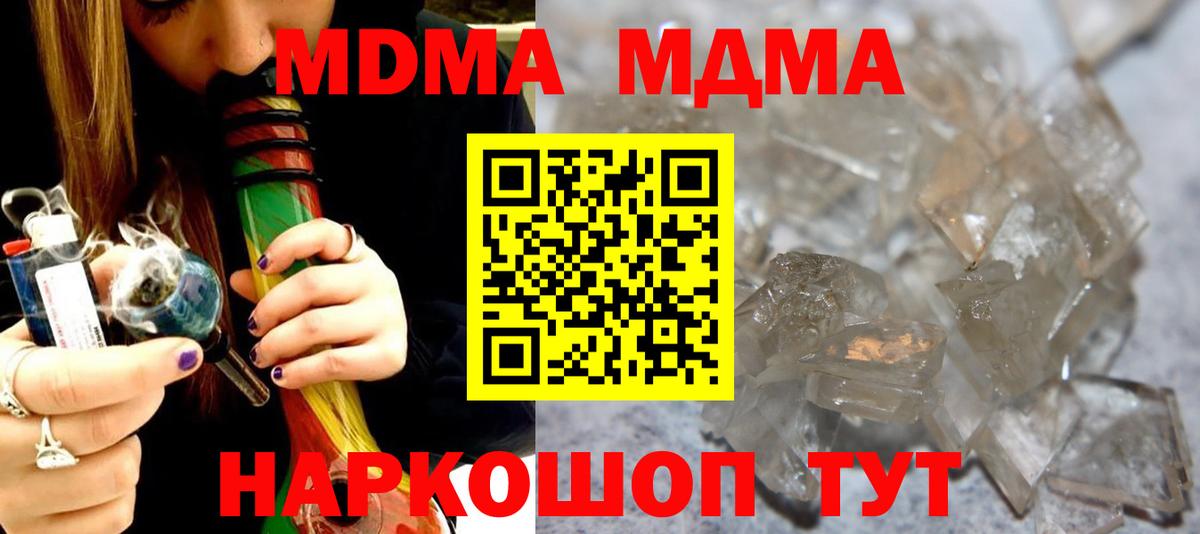 MDMA кристаллы  Вход с VPN  МДМА  MDMA crystal  Арзамас 